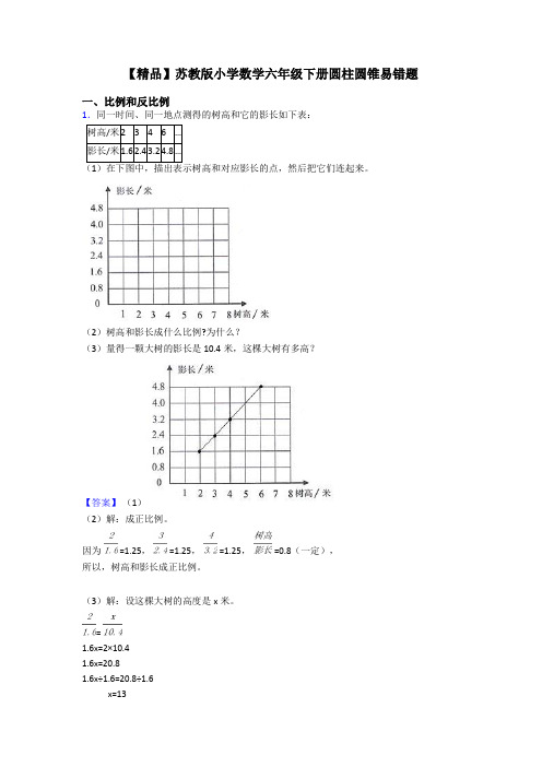 【精品】苏教版小学数学六年级下册圆柱圆锥易错题