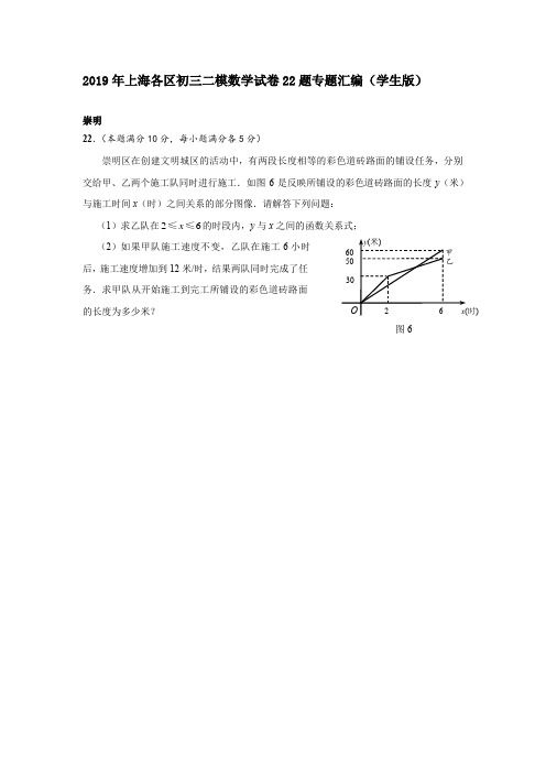 2019年上海各区初三二模数学试卷22题专题汇编(学生版)