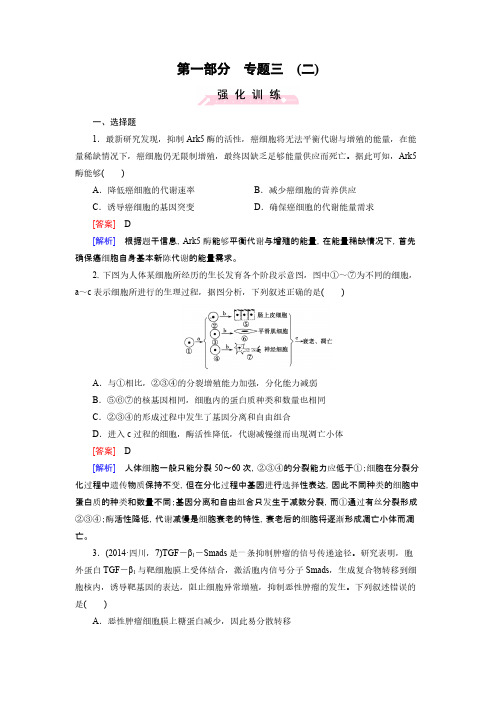 【VIP专享】【走向高考】2016高考生物二轮复习习题:专题3细胞的生命历程 2
