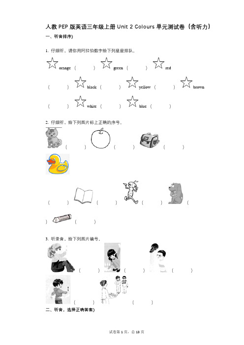 小学英语-有答案-人教PEP版英语三年级上册Unit_2_Colours_单元测试卷(含听力)