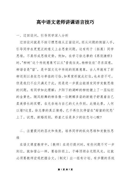 高中语文老师讲课语言技巧