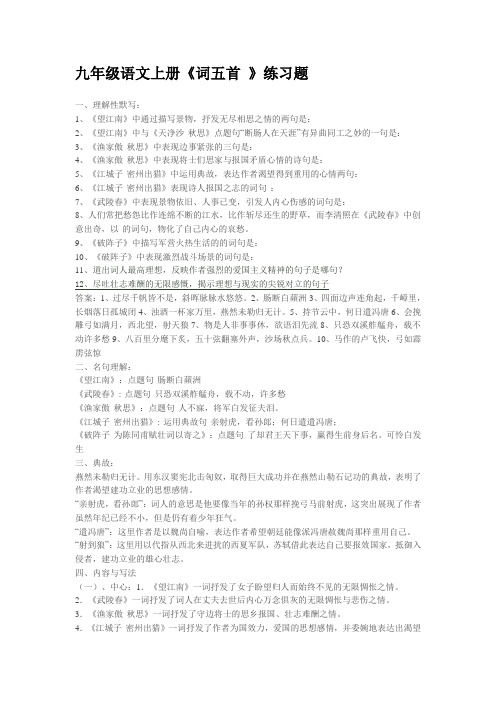 九上25课过关题