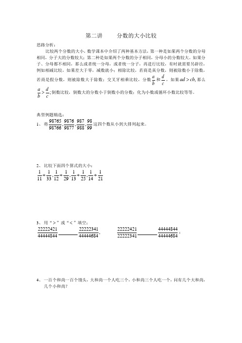 (完整版)小学奥数全集