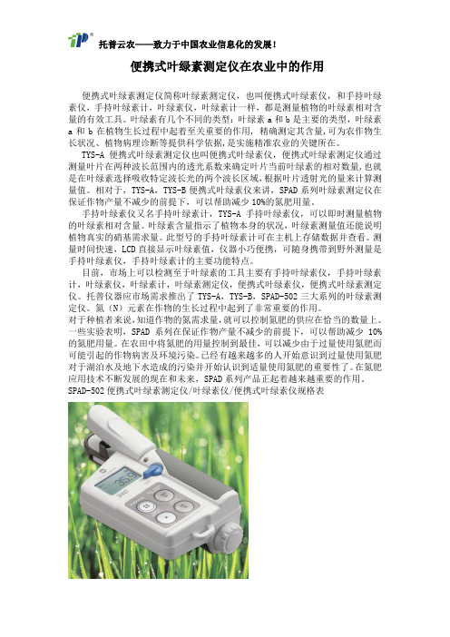 便携式叶绿素测定仪在农业中的作用