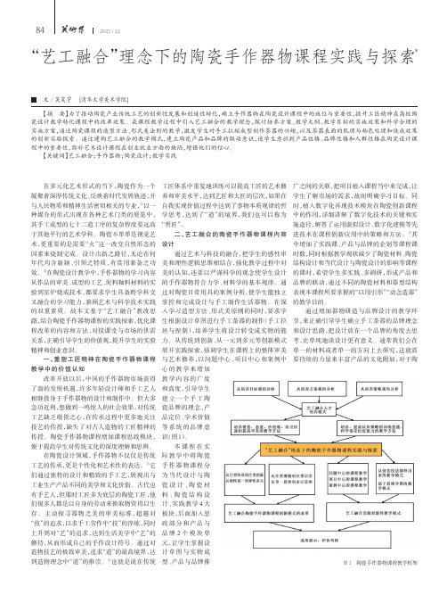 “艺工融合”理念下的陶瓷手作器物课程实践与探索