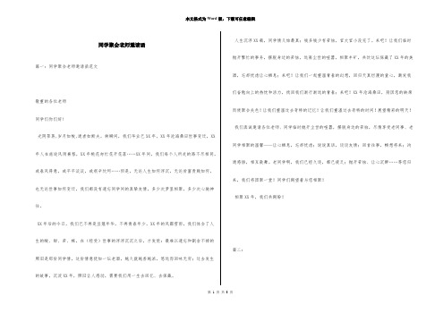 同学聚会老师邀请函