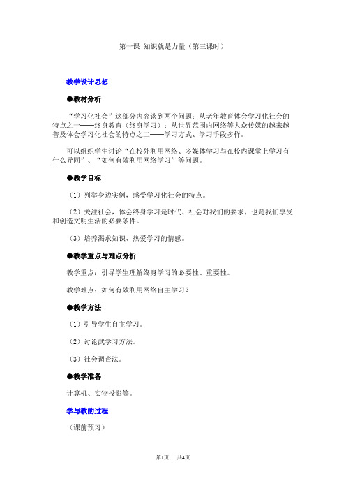 七年级(历史与社会) 第一课 知识就是力量3