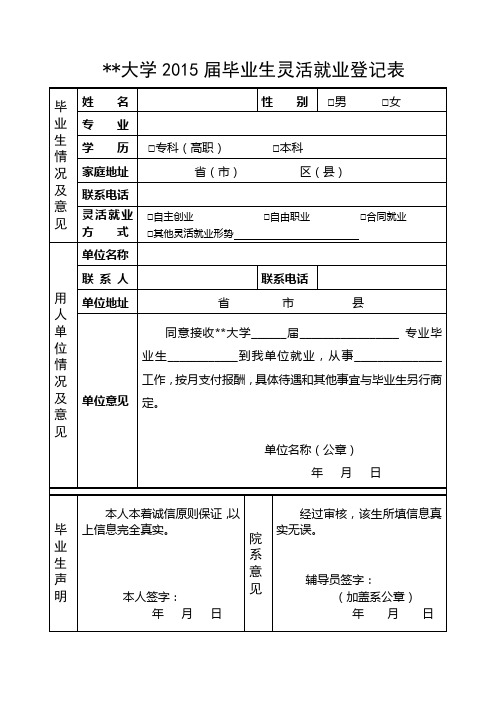 灵活就业登记表