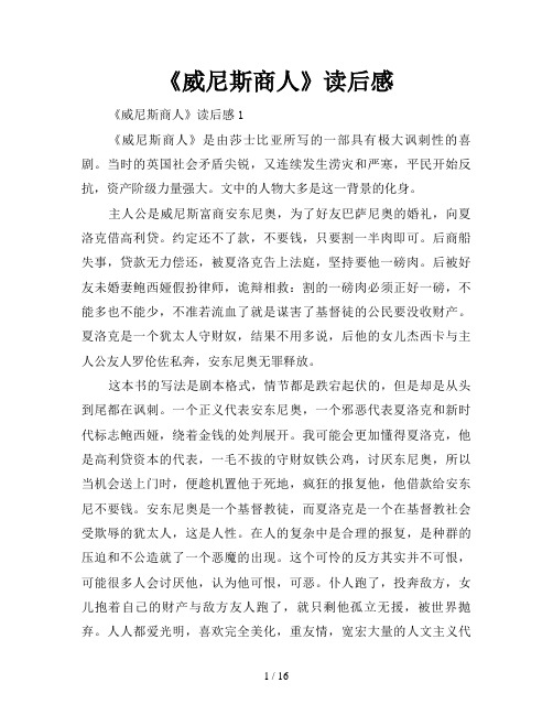 《威尼斯商人》读后感