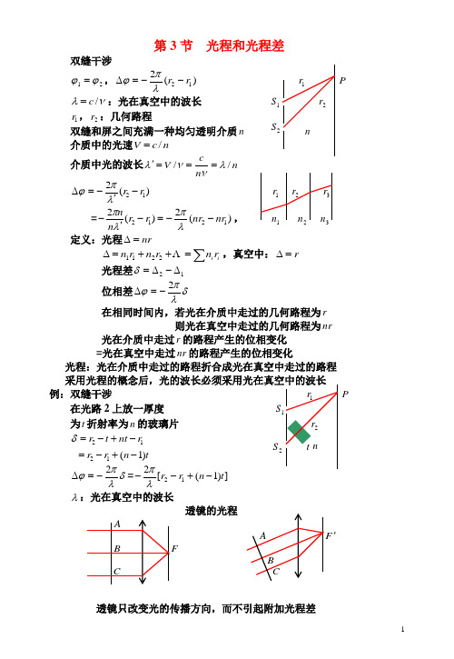 光程和光程差