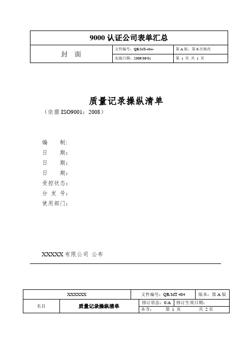 9000认证公司表单汇总