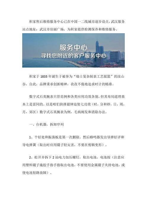 武汉积家维修网点