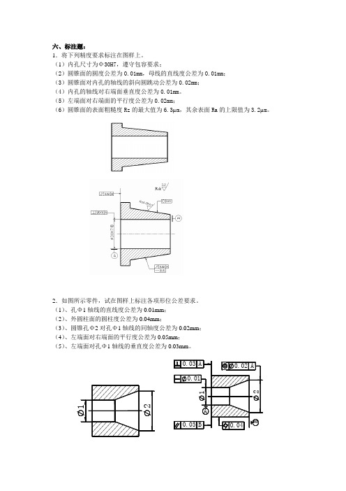 试题库 标注题：