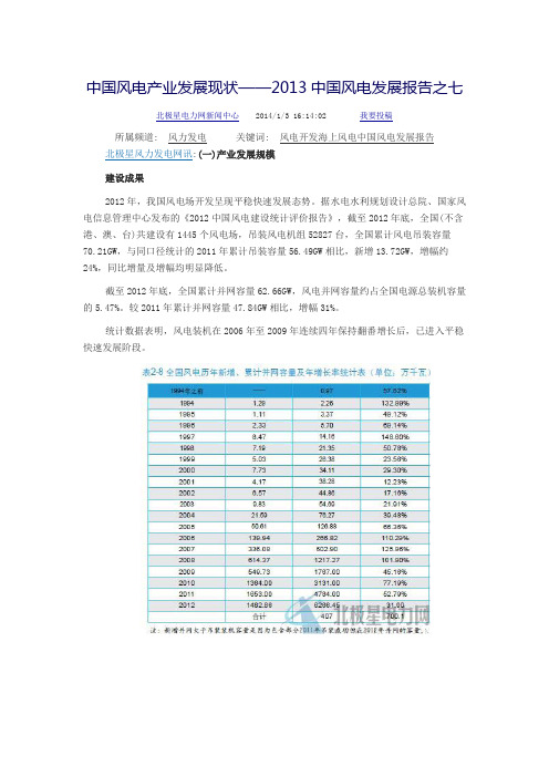 中国风电产业发展现状