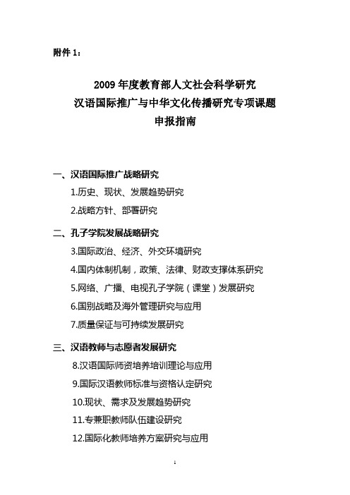 2009年度教育部人文社会科学研究