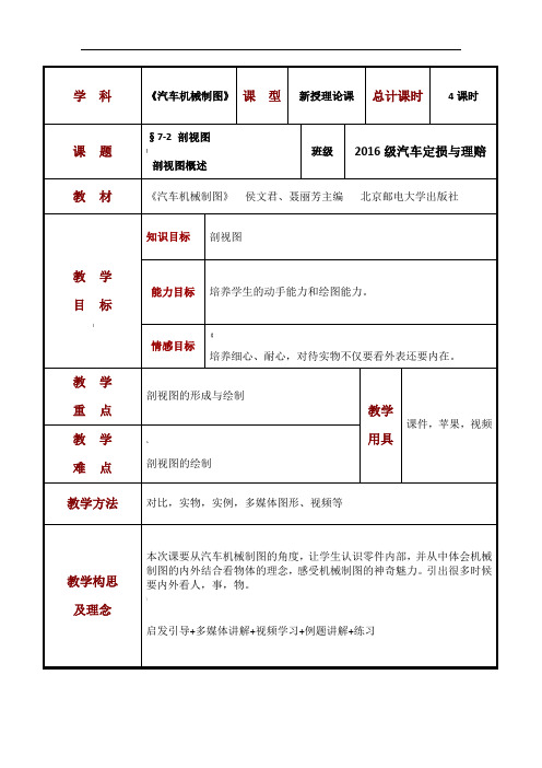 剖视图电子教案