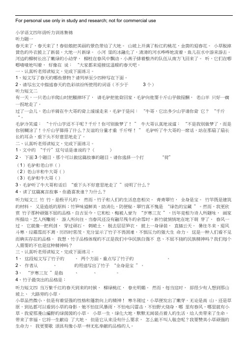 小学语文四年级听力题及答案2014年