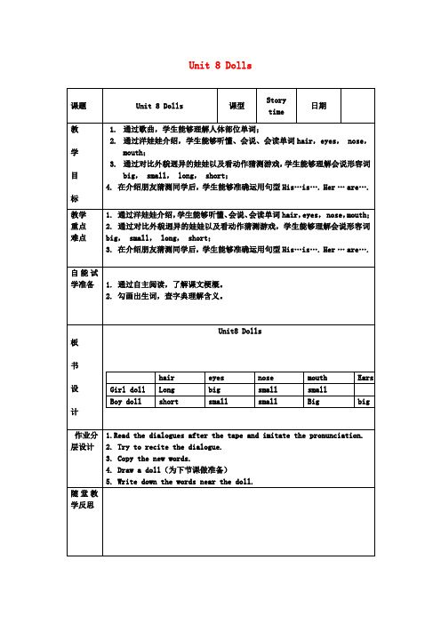 四年级英语上册 Unit8 Dolls教案 译林版