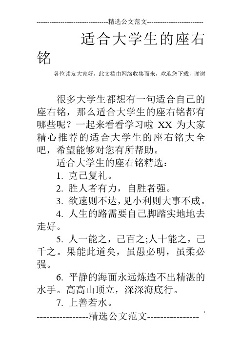 适合大学生的座右铭