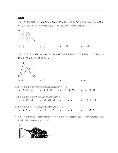 北师大版八年级数学上册第一章《勾股定理》章末复习题含答案解析 (41)