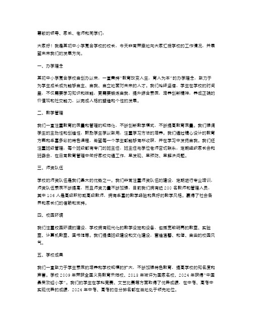 某初中小学复合学校校长述职报告范文