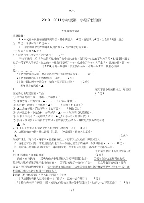 江苏省连云港市2011年中考模拟第二学期阶段检测语文试卷人教新课标版