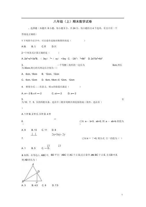 湖北省黄冈市八年级数学上学期期末试卷(含解析)新人教版