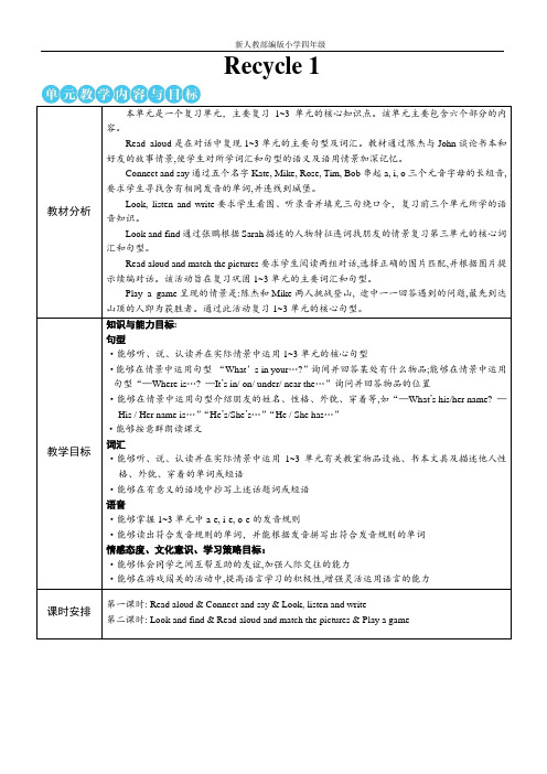 新人教部编版小学四年级英语上册The first period(第一课时) (4)