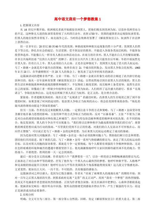 高中语文我有一个梦想教案1 新课标 人教版 必修2