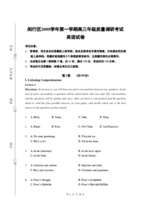 2010年闵行英语一模试卷