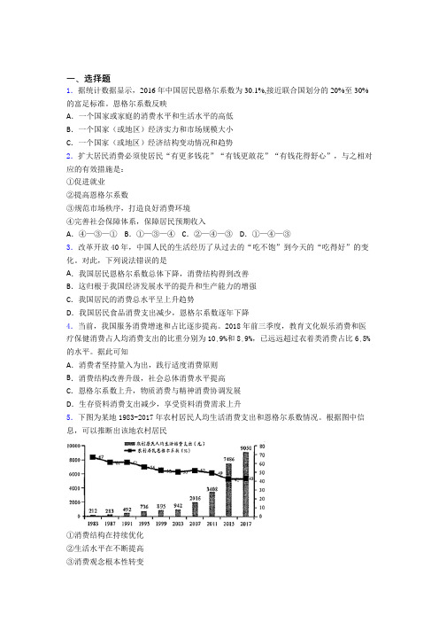 2021年最新时事政治—恩格尔系数的全集汇编及答案解析(1)