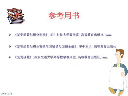 第五章 留数及其应用