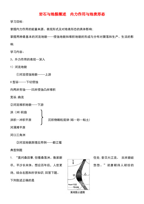 北京市高考地理总复习第二讲外力作用与地表形态讲义新人教版