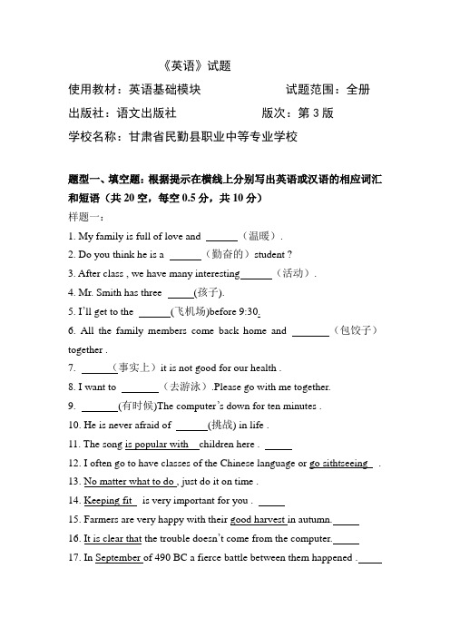 职高英语：英语基础模块《英语》试题(附答案)