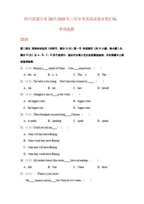 四川省遂宁市2017-2019年三年中考英语试卷分类汇编：单项选择