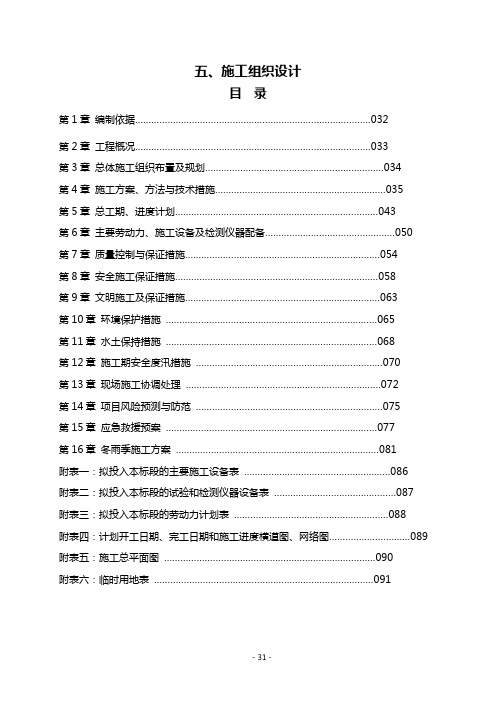 水土保持重点建设工程施工组织设计【范本模板】