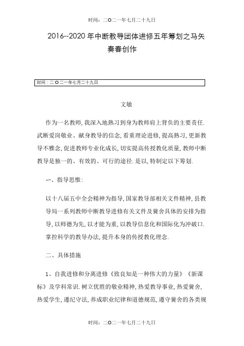 --继续教育个人学习五年计划