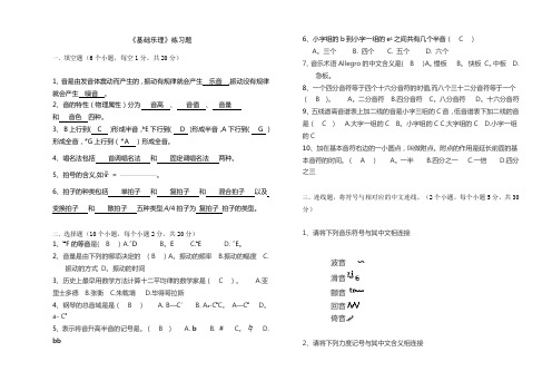 基础乐理练习题答案