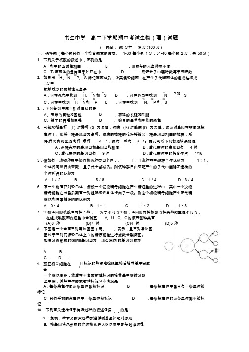 高二生物下学期期中试题理浙科版