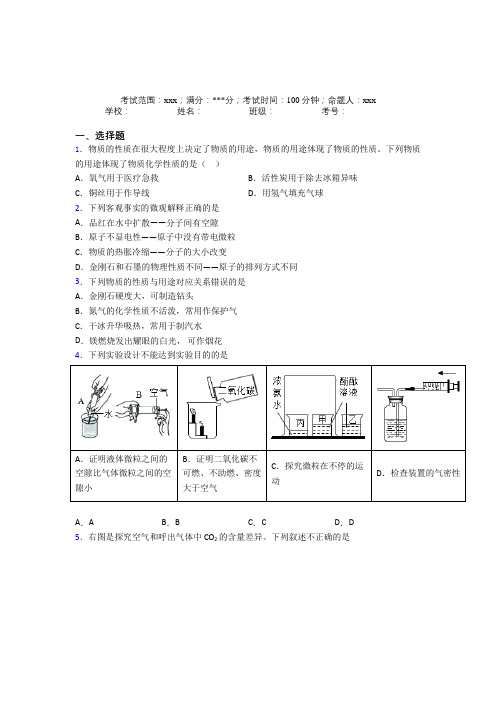 日照市人教版化学九年级第六章碳和碳的氧化物经典习题(含答案解析)