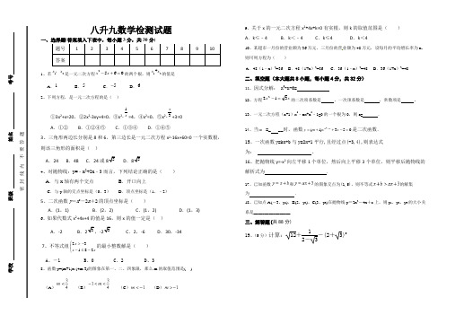 八升九暑假数学培训检测试题