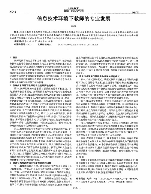 信息技术环境下教师的专业发展