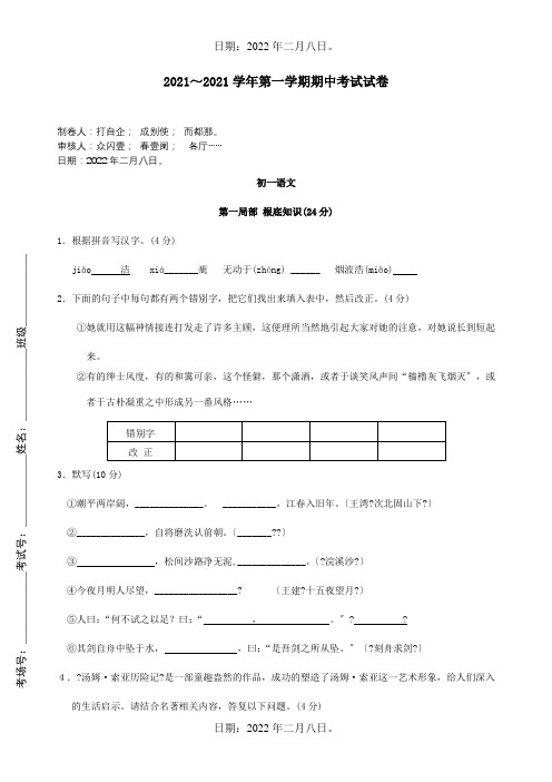 七年级第一学期期中试卷 试题1