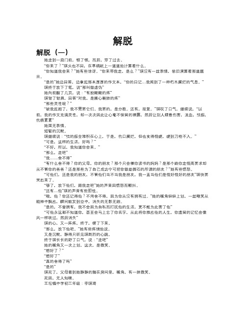 解脱作文共九篇