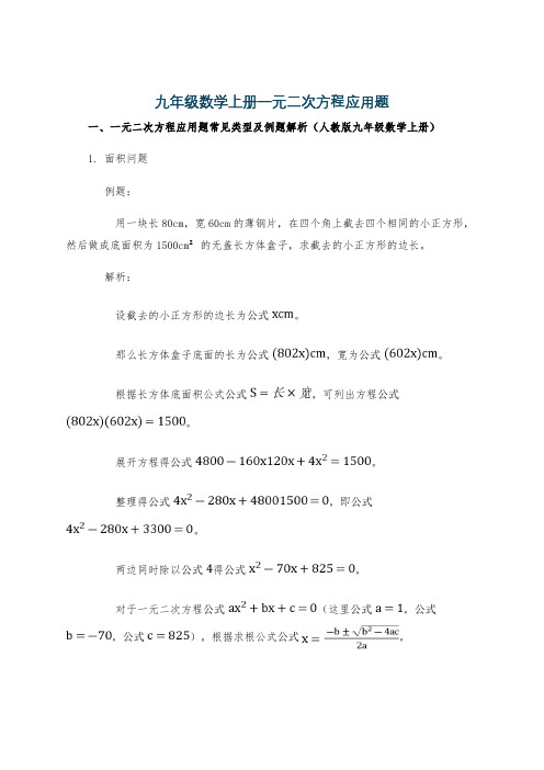 九年级数学上册一元二次方程应用题