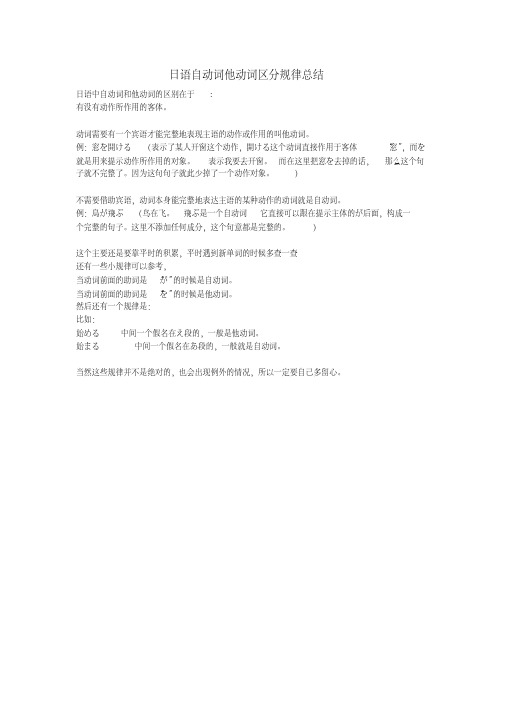 日语自动词他动词区分规律总结
