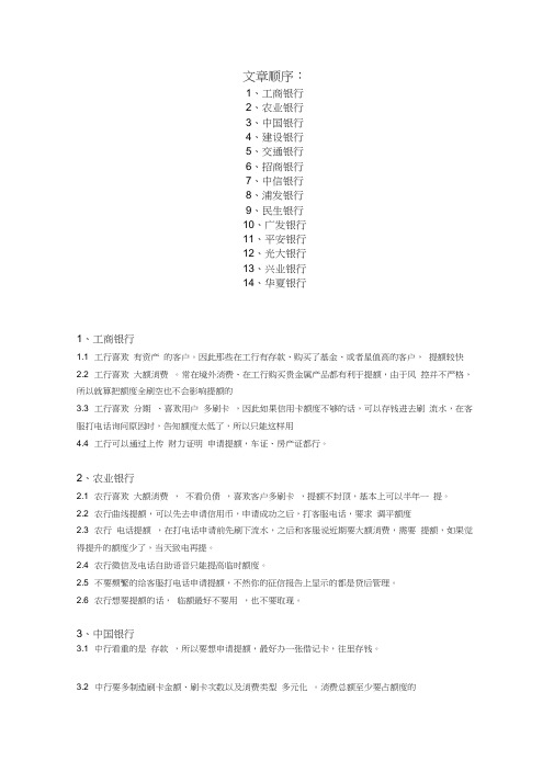 信用卡-14家银行提额实操详解