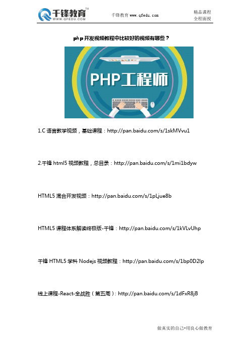 php开发视频教程中比较好的视频有哪些