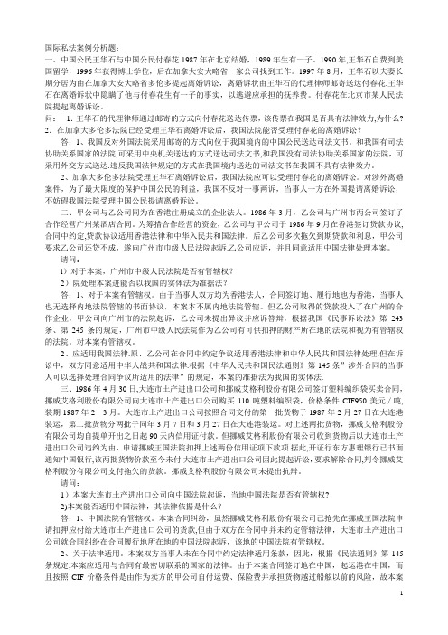 国际私法案例分析题