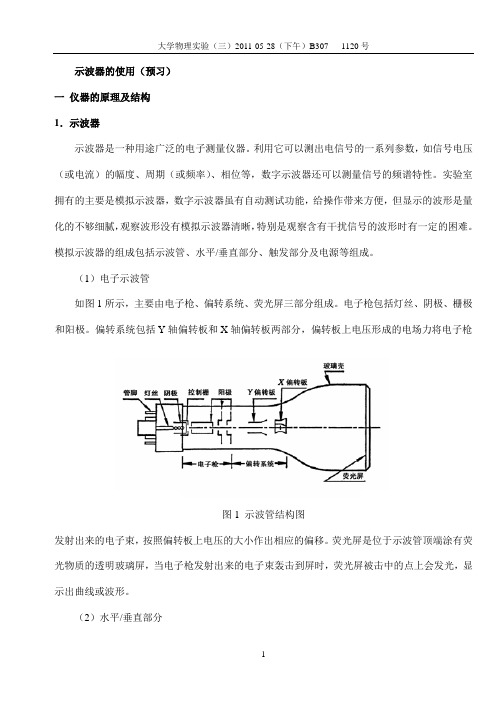 示波器的使用